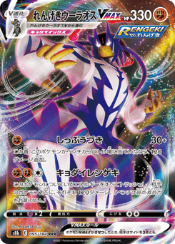 Rapid Strike Urshifu VMAX — VMAX Climax