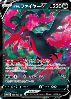 Galarian Moltres V — VMAX Climax