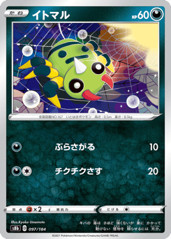 Spinarak S8B 097
