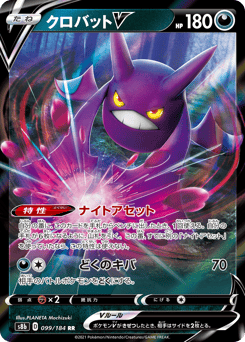 Crobat V — VMAX Climax