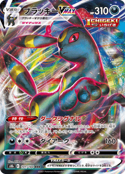 Umbreon VMAX — VMAX Climax