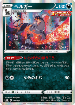 Houndoom S8B 103