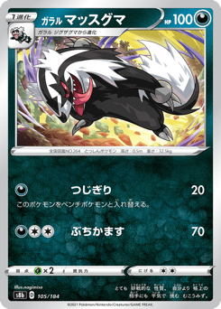 Galarian Linoone — VMAX Climax