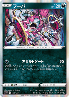Hoopa — VMAX Climax