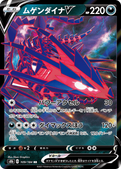 Eternatus V — VMAX Climax