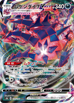 Eternatus VMAX — VMAX Climax