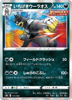 Single Strike Urshifu S8B 111