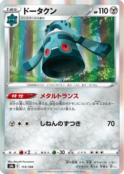 Bronzong S8B 113