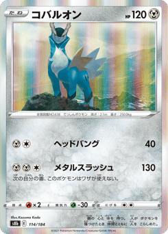 Cobalion S8B 114