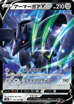 Corviknight V — VMAX Climax