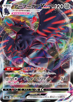 Corviknight VMAX — VMAX Climax