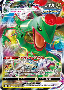 Rayquaza VMAX — VMAX Climax