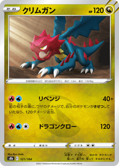 Druddigon S8B 121
