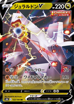 Duraludon V — VMAX Climax