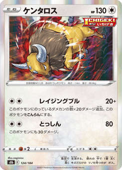 Tauros S8B 124