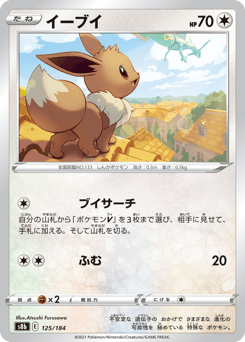 Eevee S8B 125