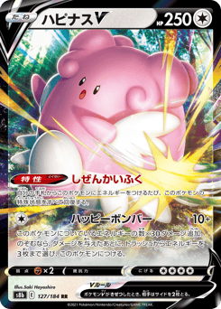 Blissey V — VMAX Climax