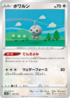 Castform — VMAX Climax