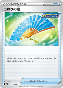 Fan of Waves — VMAX Climax