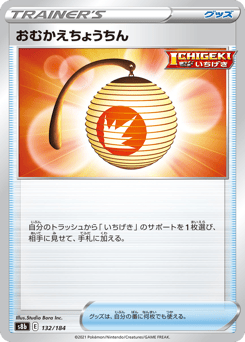 Welcoming Lantern — VMAX Climax