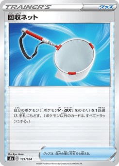 Scoop Up Net — VMAX Climax