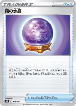 Fog Crystal — VMAX Climax