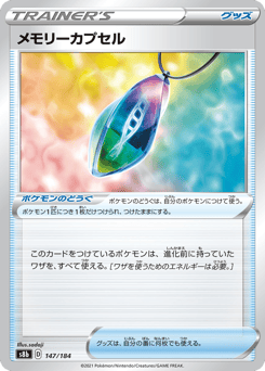 Memory Capsule — VMAX Climax