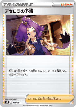 Acerola's Premonition — VMAX Climax
