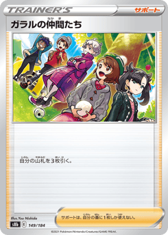 Friends in Galar — VMAX Climax
