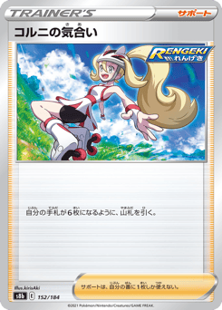 Korrina's Focus — VMAX Climax