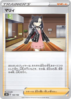 Marnie — VMAX Climax