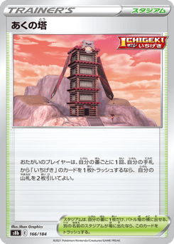 Tower of Darkness — VMAX Climax