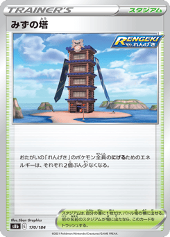 Tower of Waters — VMAX Climax