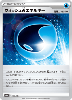 Wash Water Energy — VMAX Climax
