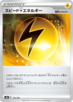 Speed Lightning Energy — VMAX Climax