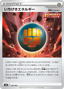 Single Strike Energy — VMAX Climax