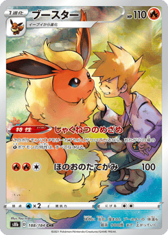 Flareon — VMAX Climax