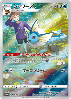 Vaporeon S8B 189