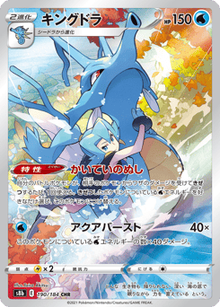 Kingdra S8B 190