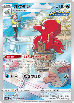 Octillery S8B 191