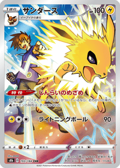 Jolteon S8B 193