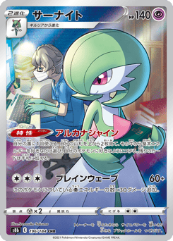 Gardevoir S8B 196
