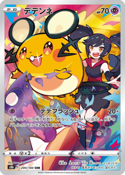 Dedenne S8B 200