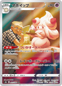 Alcremie — VMAX Climax