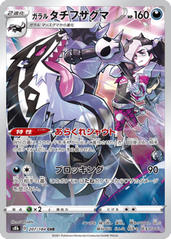 Galarian Obstagoon — VMAX Climax