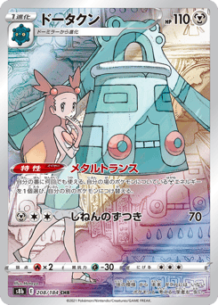 Bronzong S8B 208