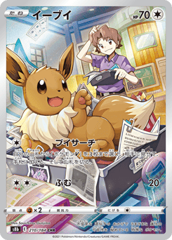 Eevee S8B 210