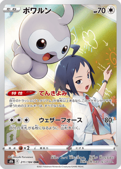 Castform — VMAX Climax