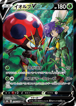 Orbeetle V — VMAX Climax