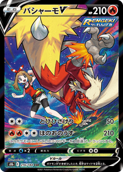 Blaziken V S8B 216